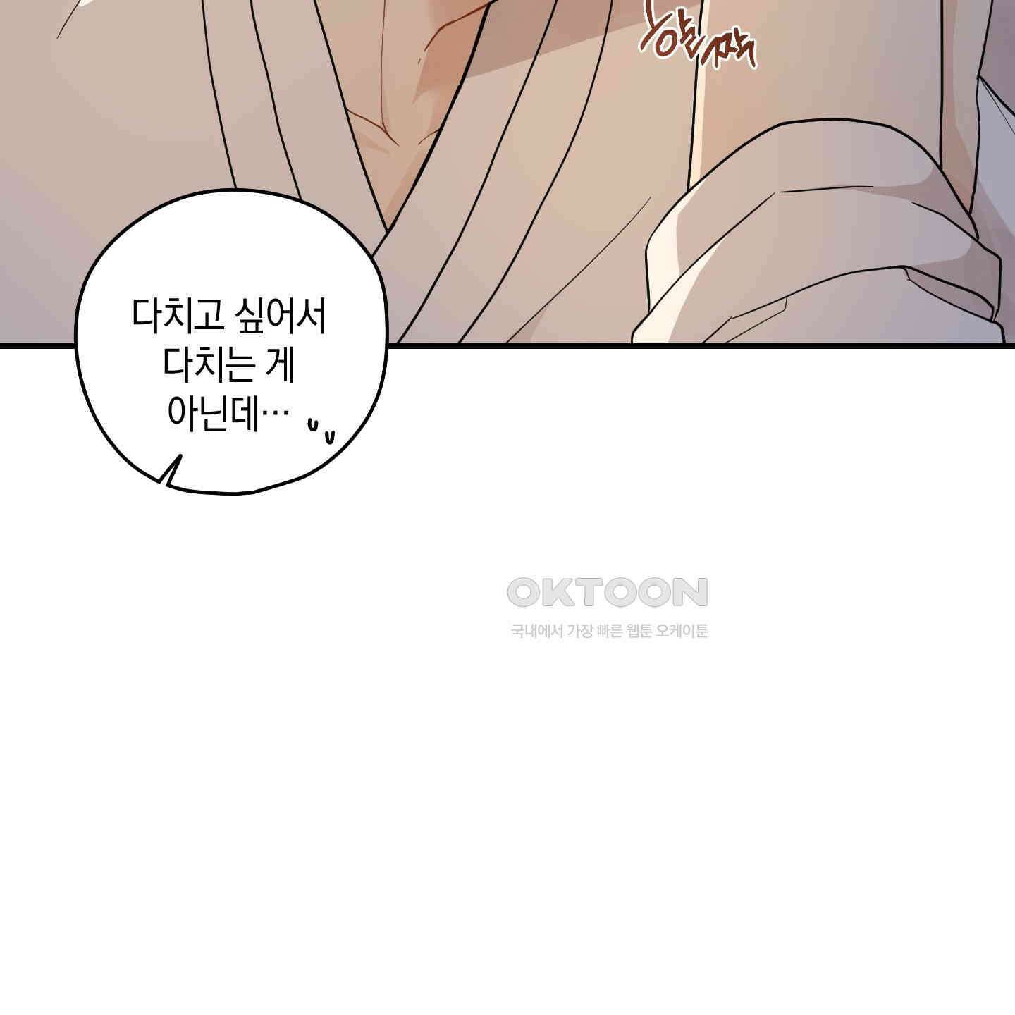 개나리가 떨어진 길 75화 111