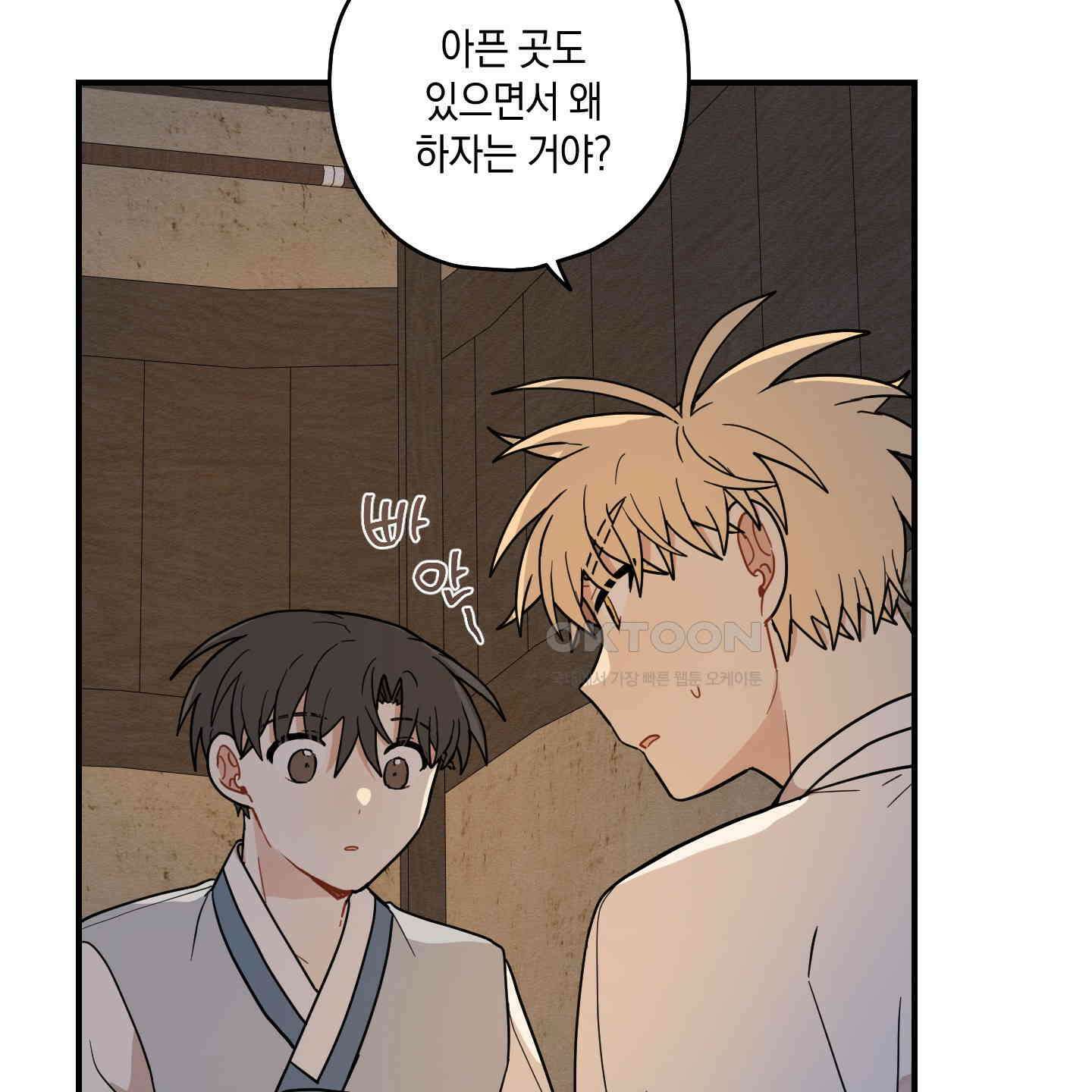 개나리가 떨어진 길 75화 115