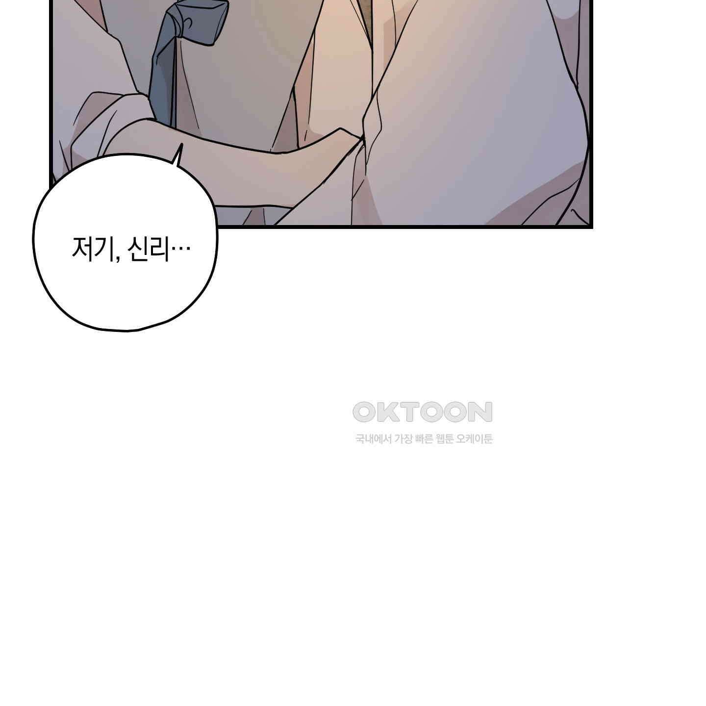 개나리가 떨어진 길 75화 116