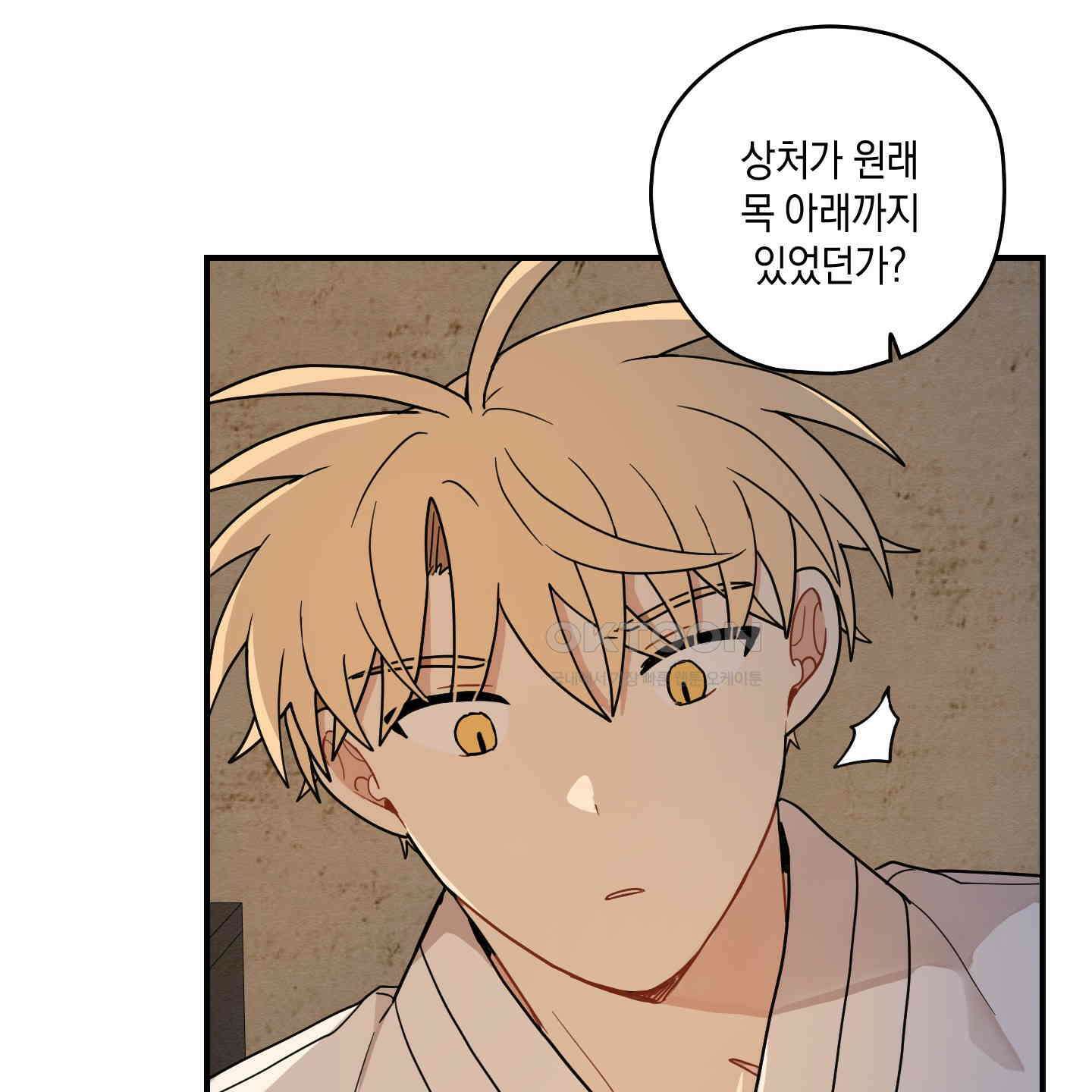 개나리가 떨어진 길 75화 117