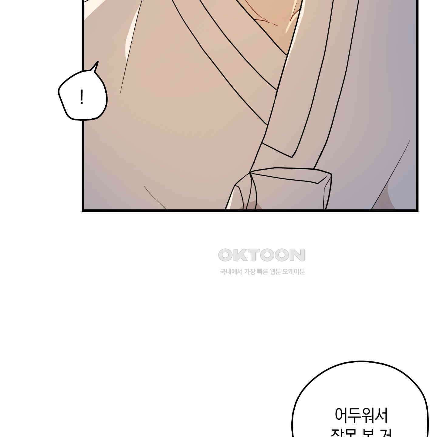 개나리가 떨어진 길 75화 118