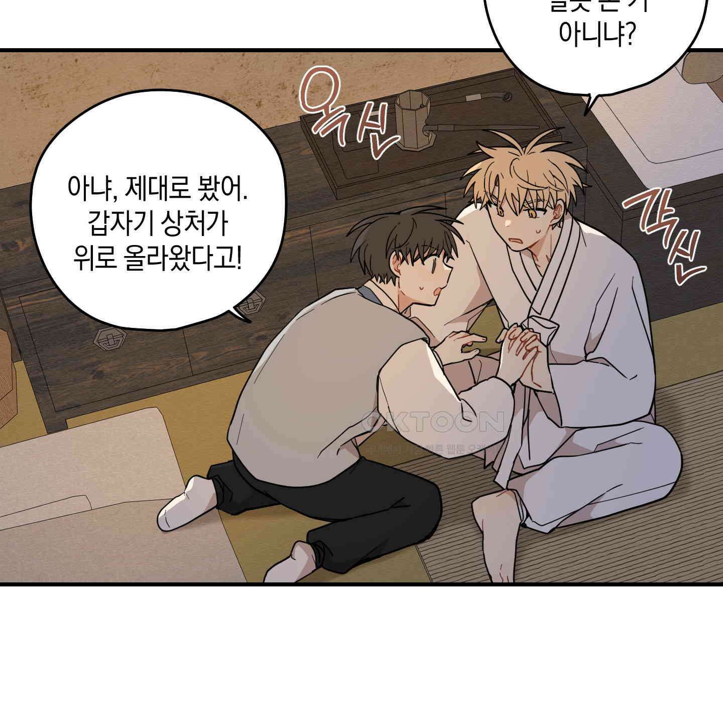 개나리가 떨어진 길 75화 119