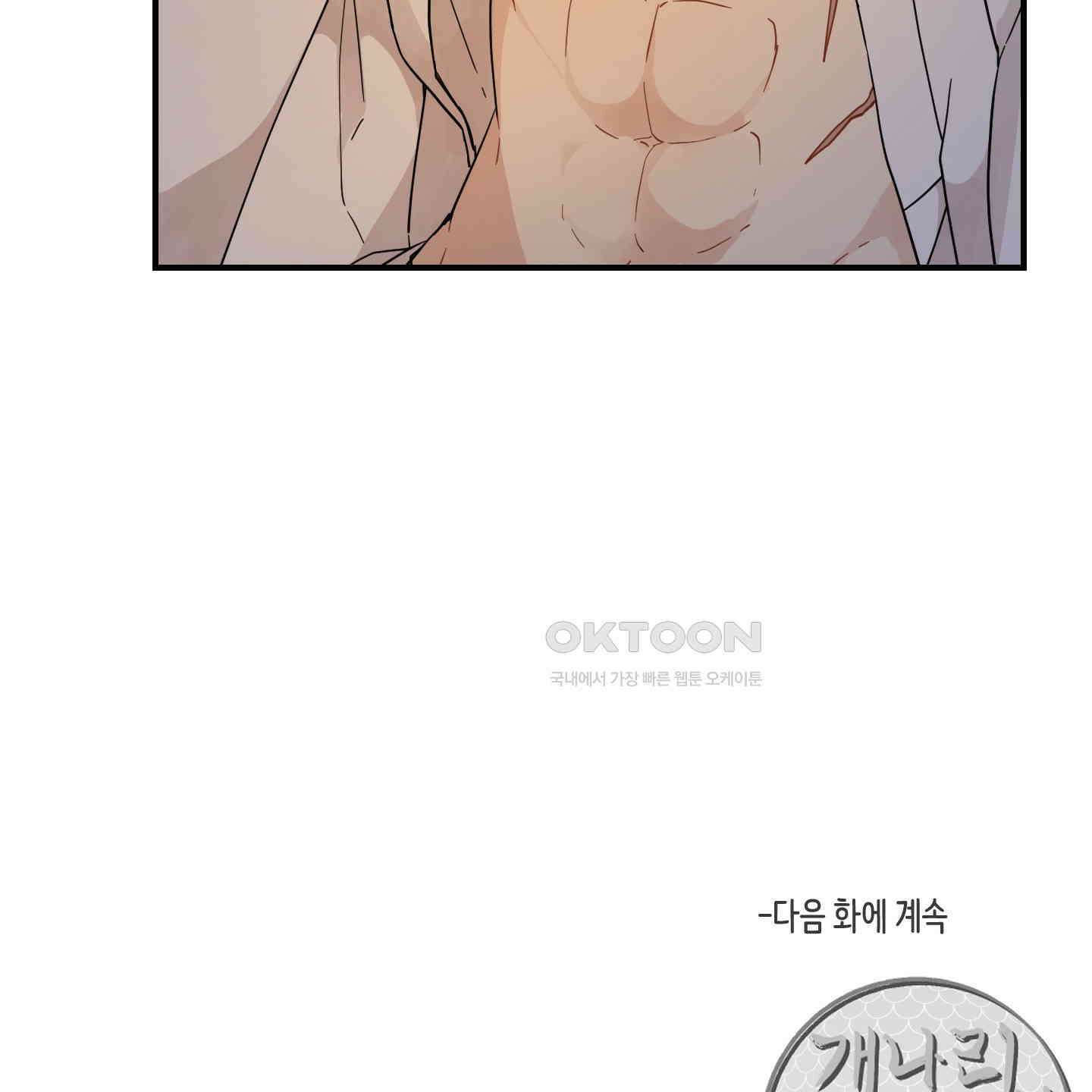 개나리가 떨어진 길 75화 125
