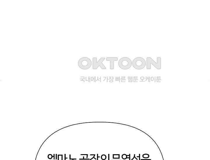 공작 부인은 하고 싶어도 41화 18