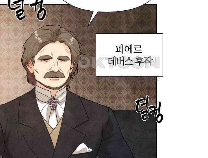 공작 부인은 하고 싶어도 41화 22
