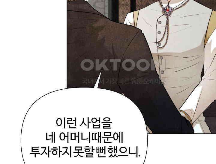 공작 부인은 하고 싶어도 41화 24