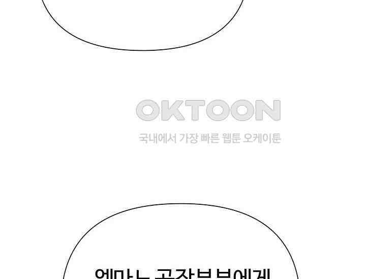 공작 부인은 하고 싶어도 41화 25