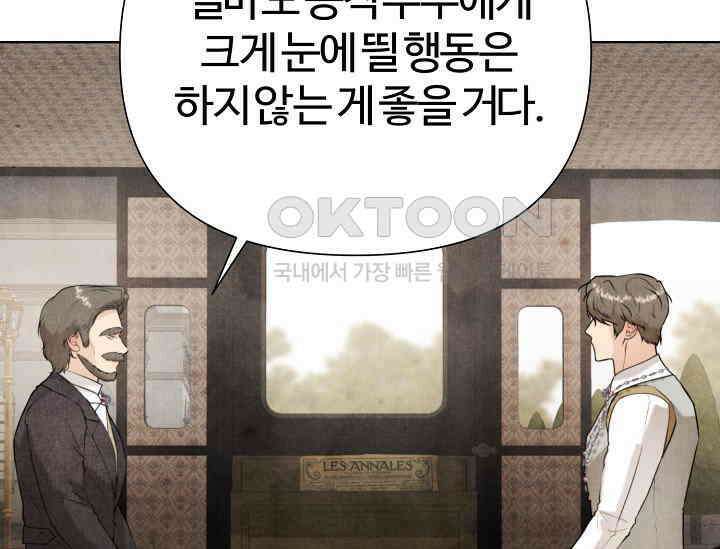 공작 부인은 하고 싶어도 41화 26