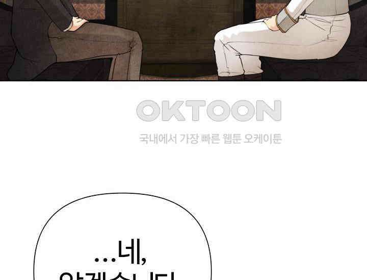 공작 부인은 하고 싶어도 41화 27