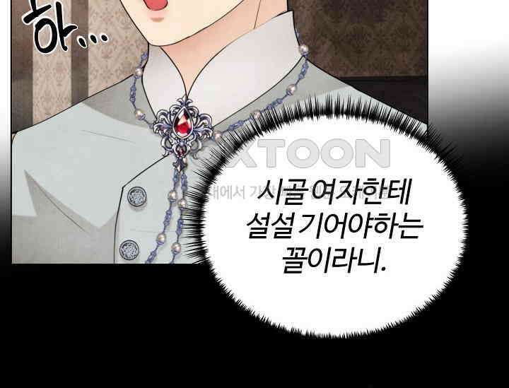 공작 부인은 하고 싶어도 41화 29