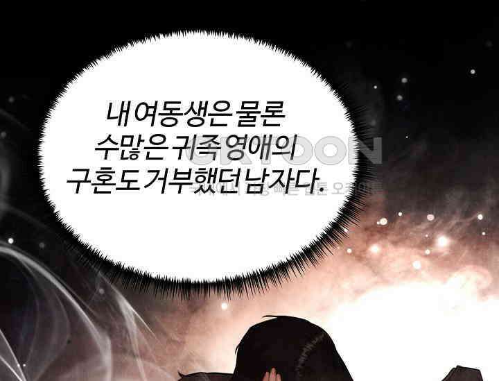 공작 부인은 하고 싶어도 41화 30