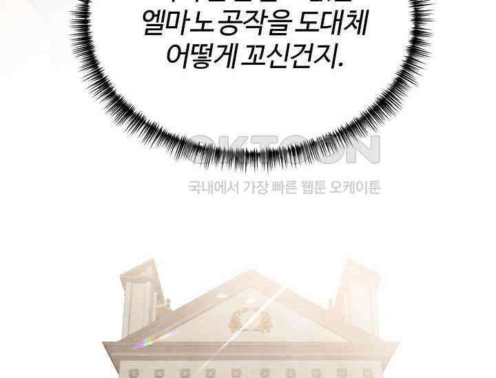 공작 부인은 하고 싶어도 41화 33