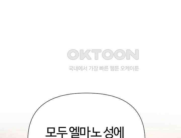 공작 부인은 하고 싶어도 41화 35