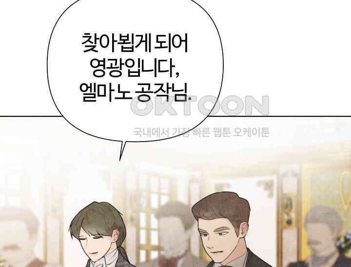 공작 부인은 하고 싶어도 41화 39