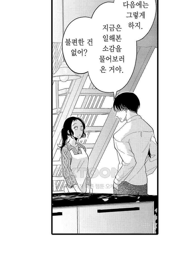 맛있는 몸 4화 4