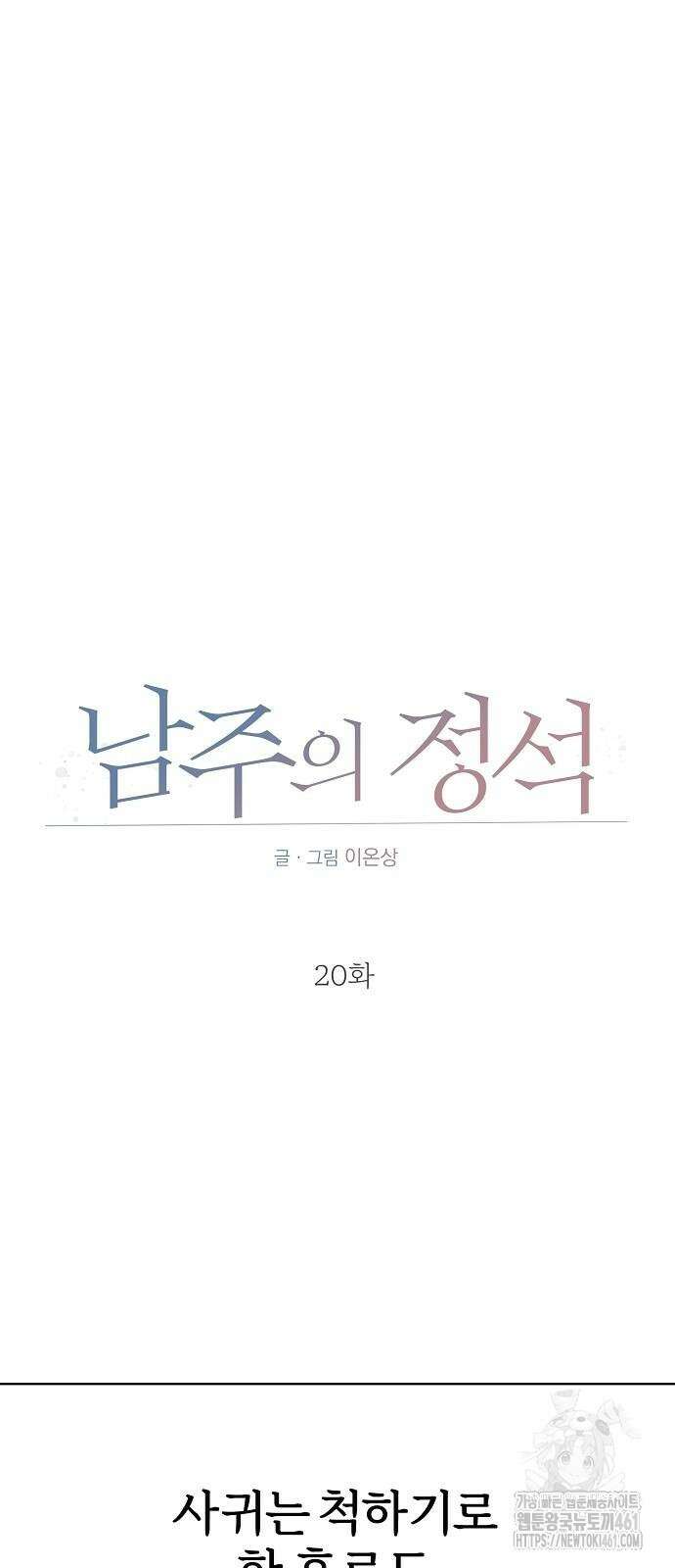 남주의 정석 20화 8