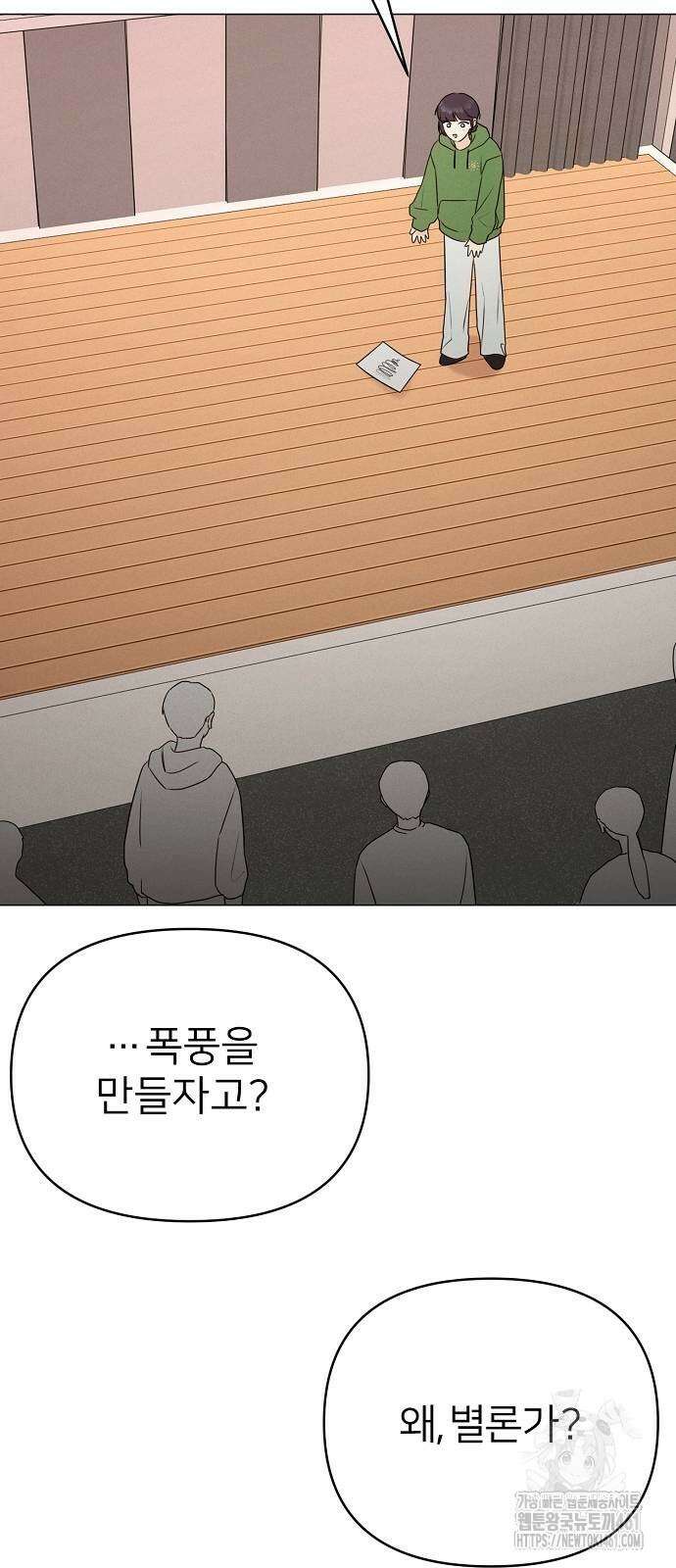 남주의 정석 20화 10
