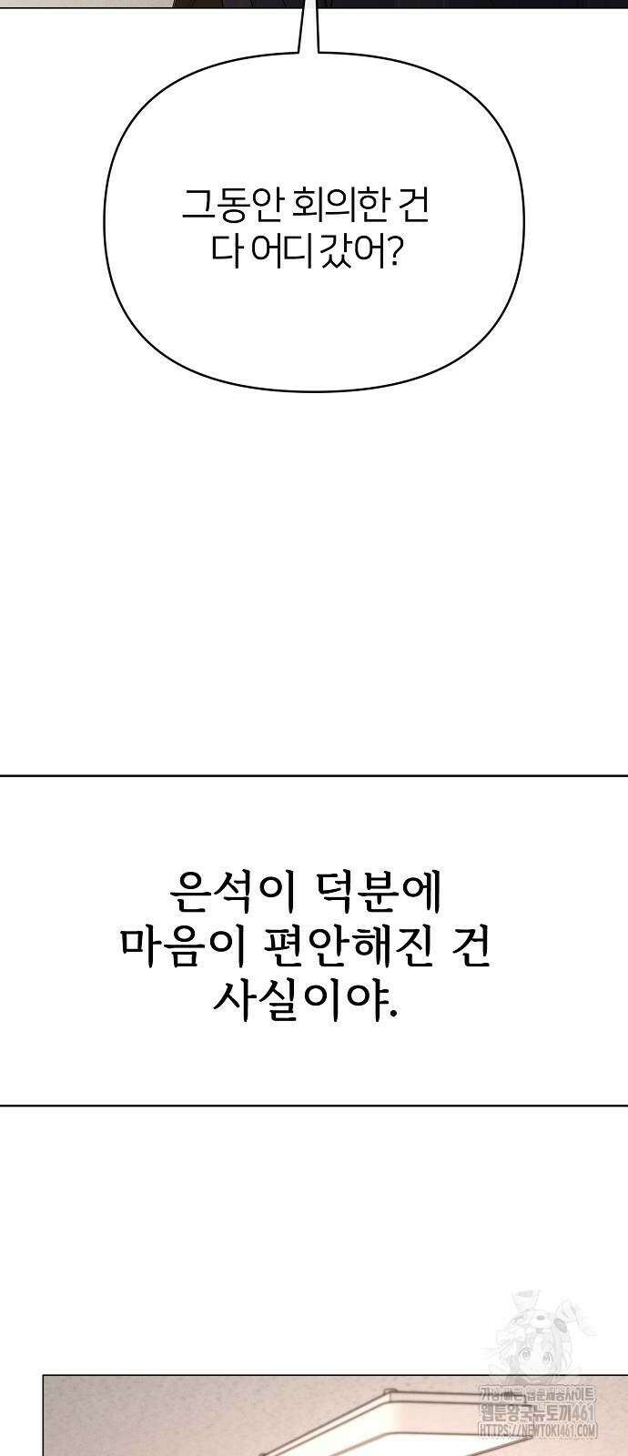 남주의 정석 20화 14