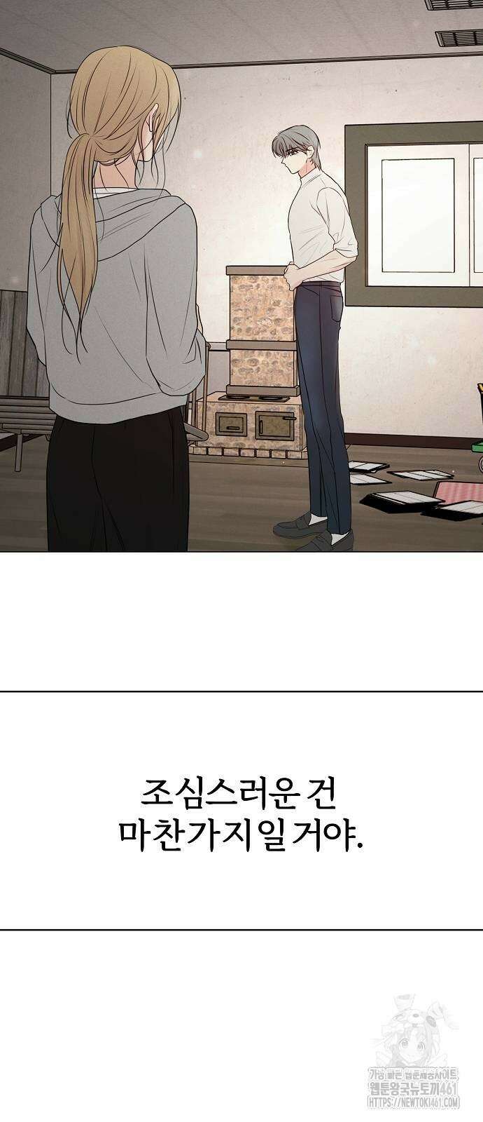 남주의 정석 20화 17