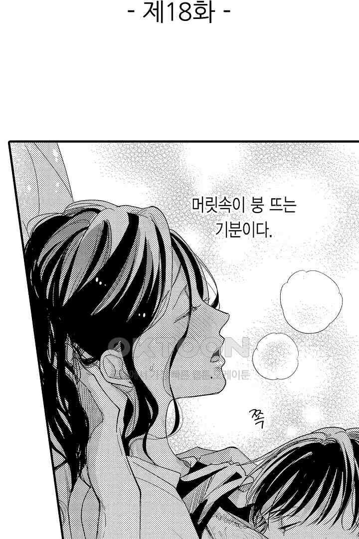 맛있는 몸 18화 2