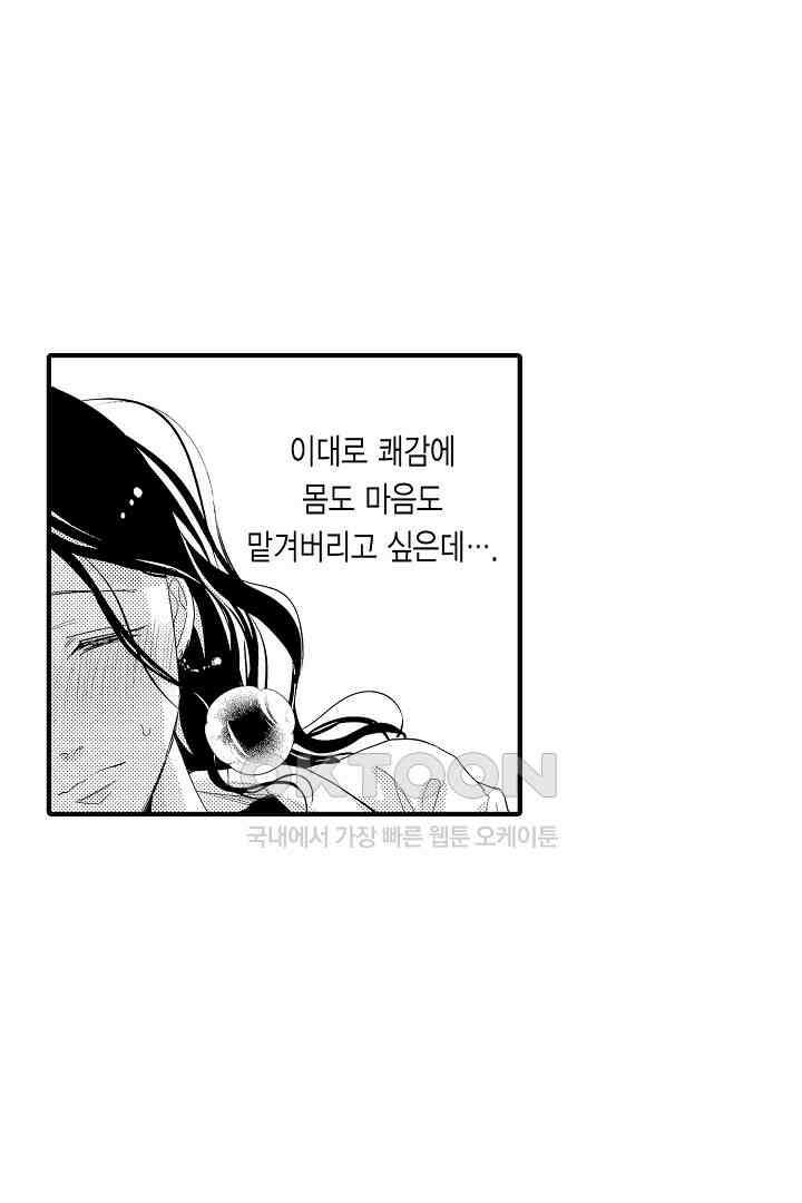 맛있는 몸 18화 4