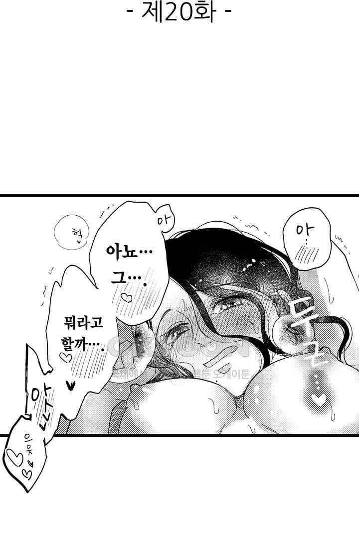 맛있는 몸 20화 2