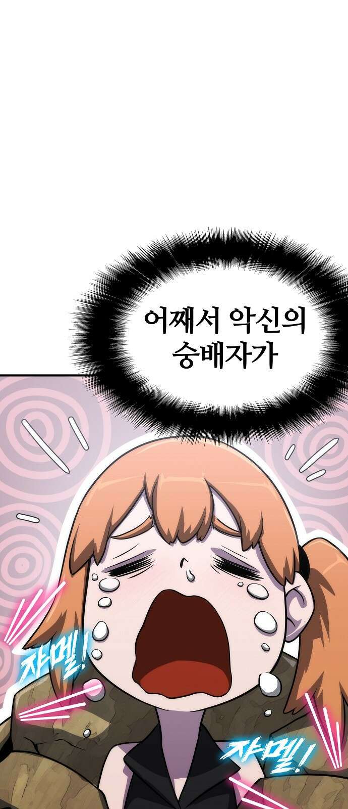 부패의 사제 55화 1