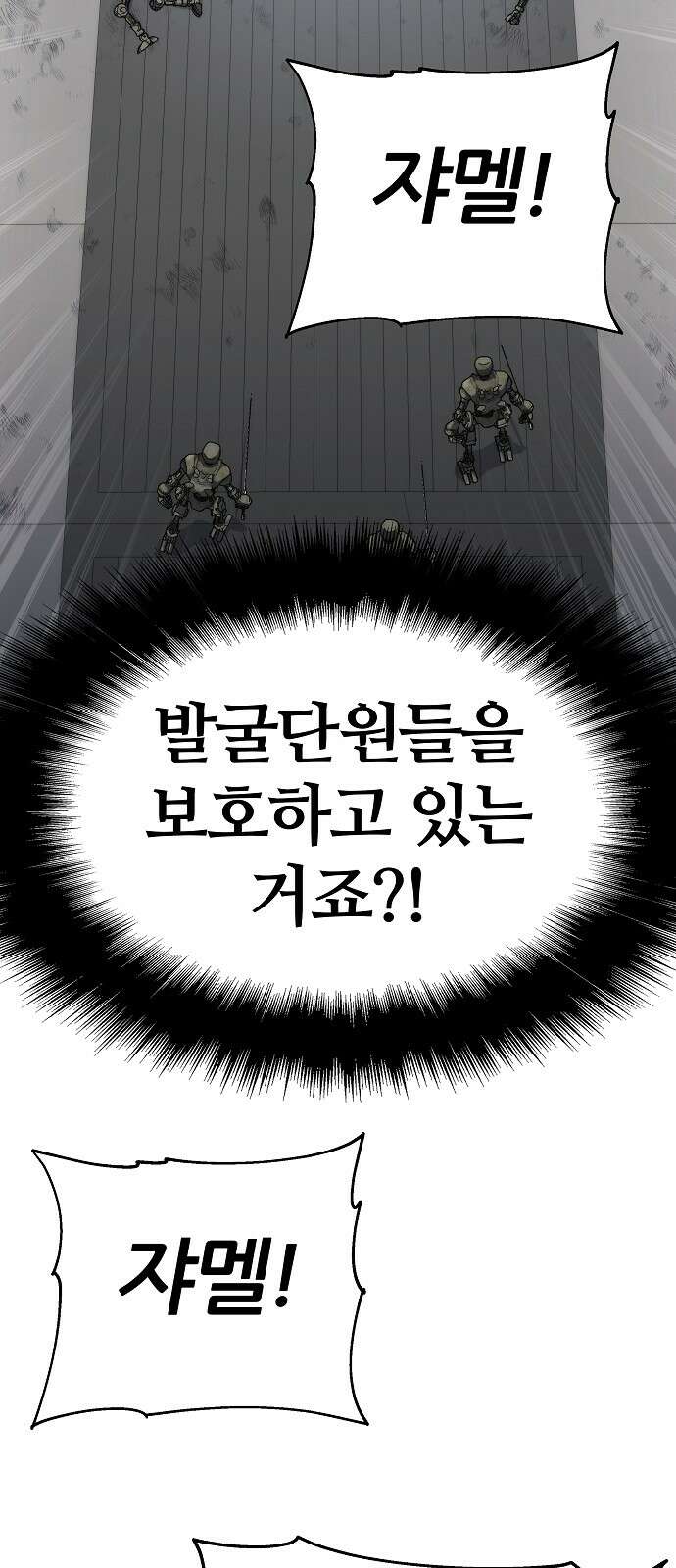 부패의 사제 55화 3