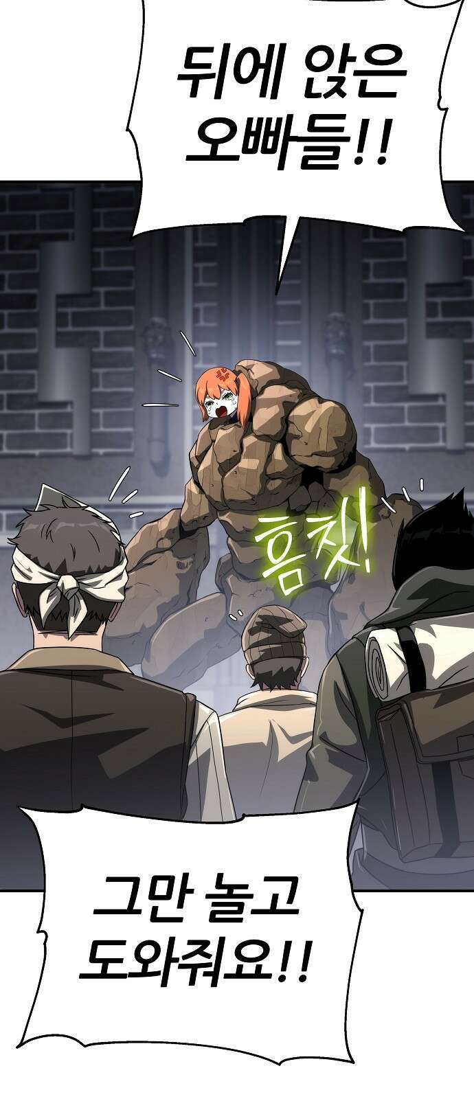부패의 사제 55화 4