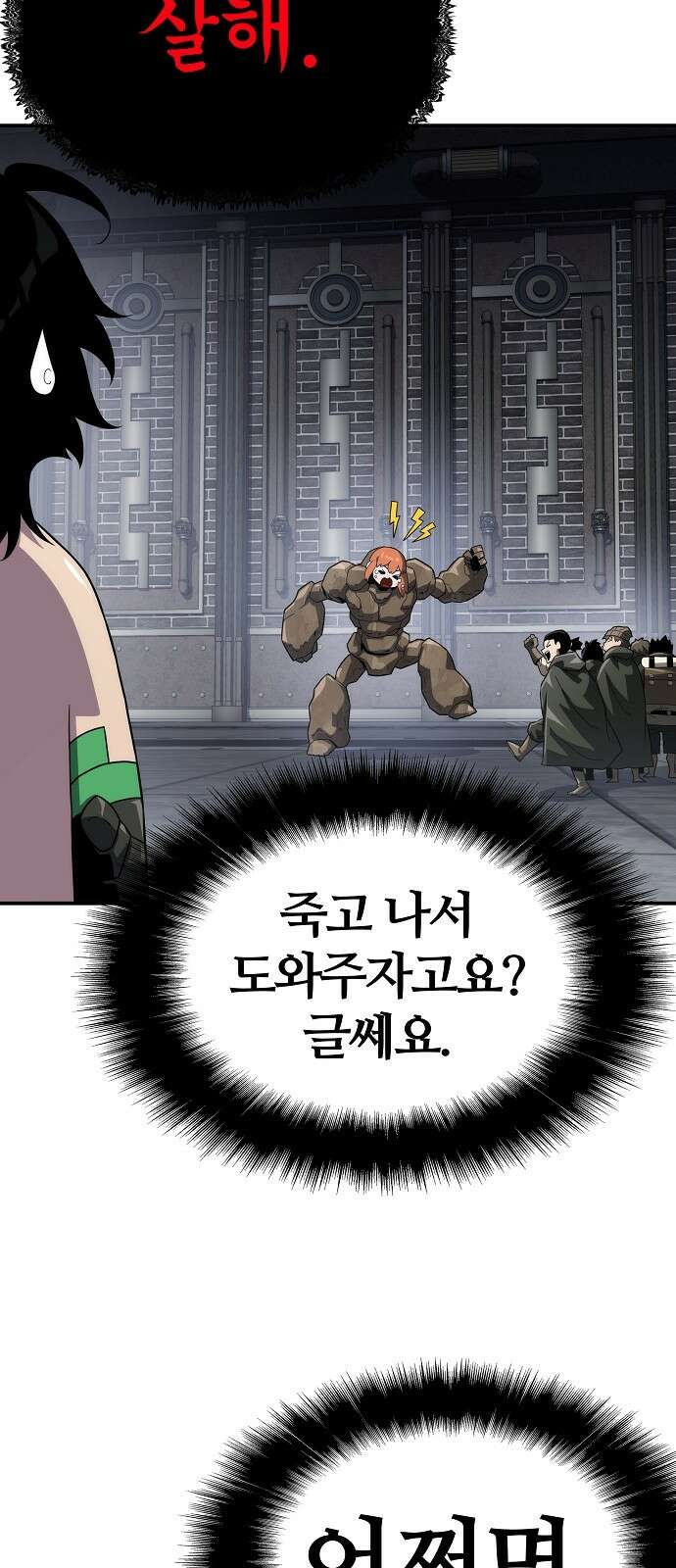 부패의 사제 55화 6