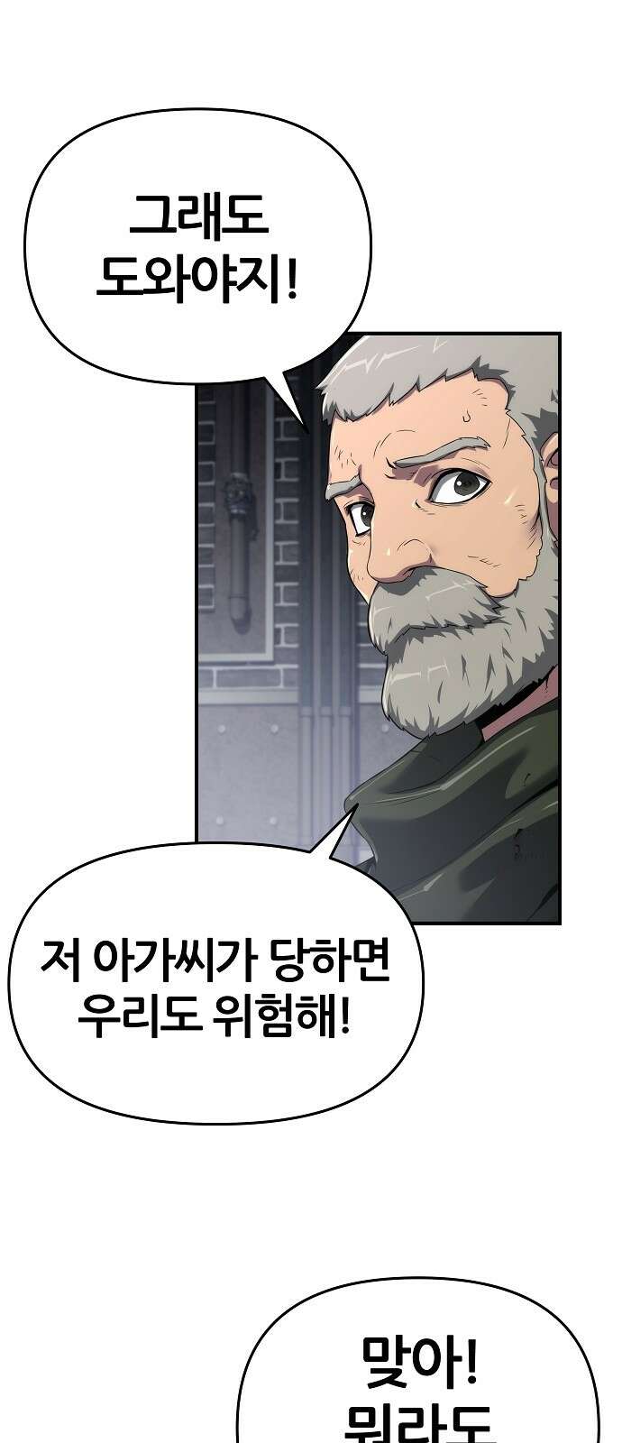 부패의 사제 55화 8