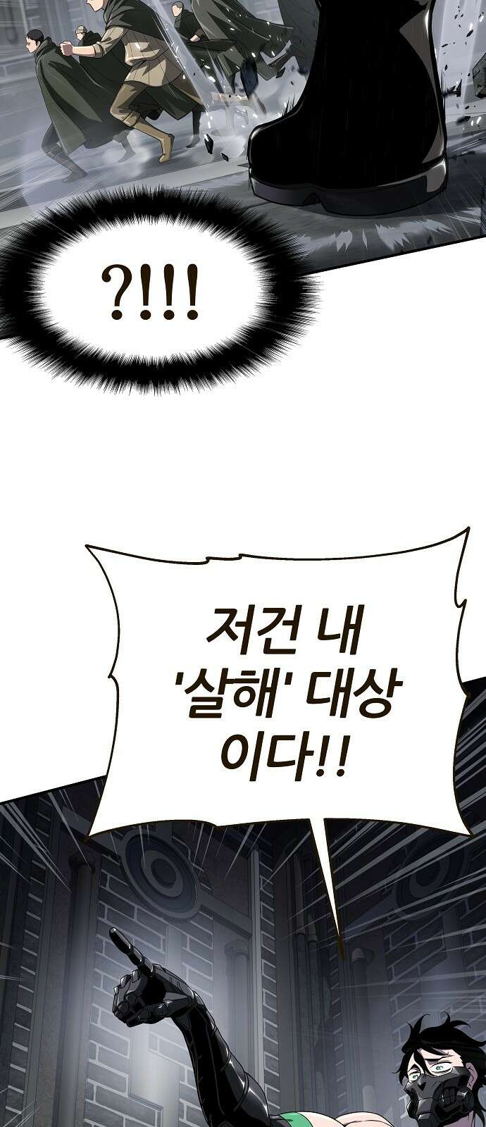 부패의 사제 55화 11