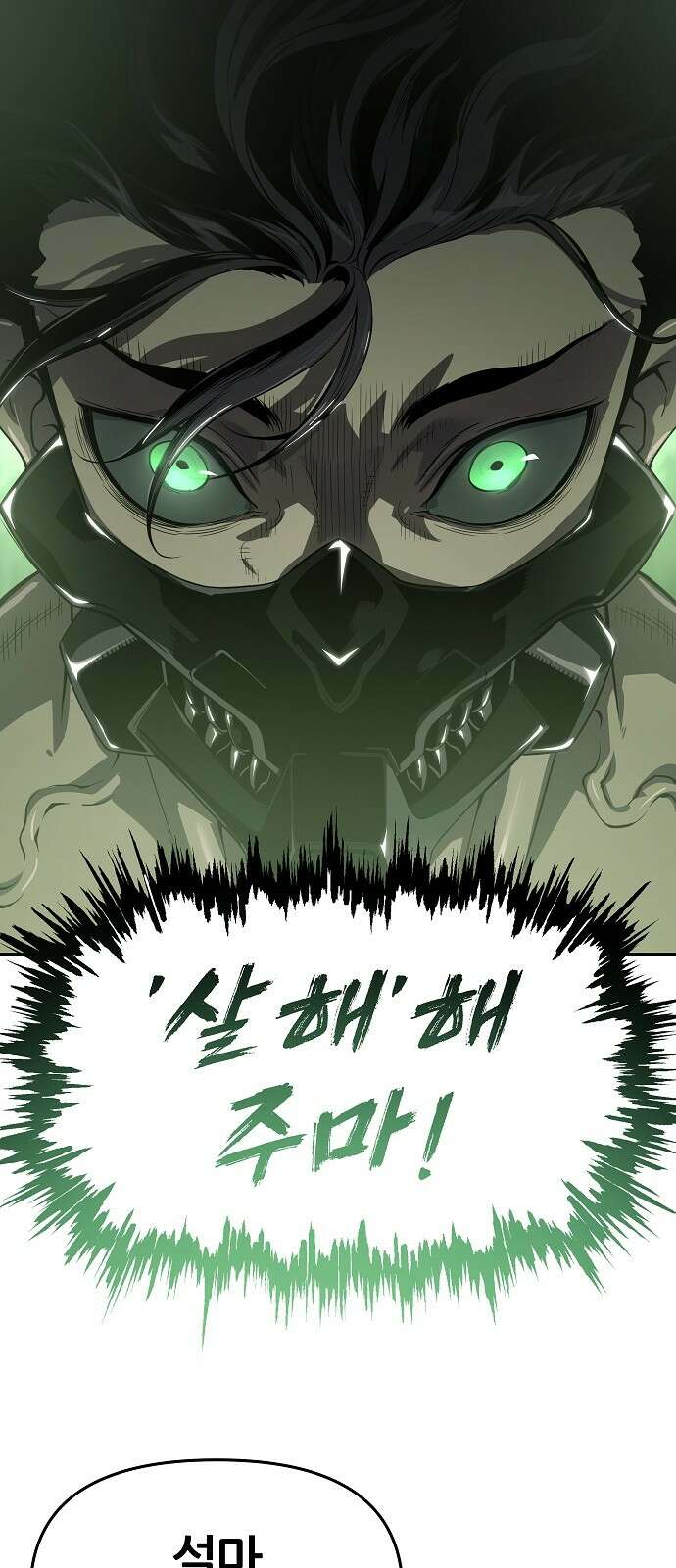 부패의 사제 55화 13