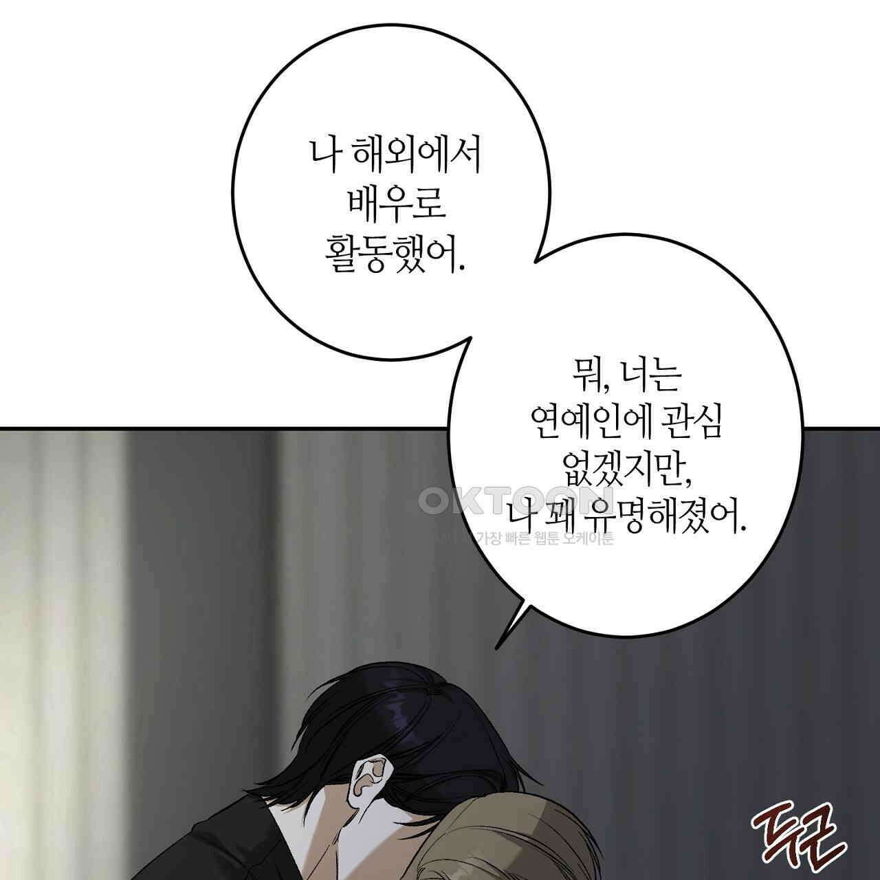 다 주는 남자 30화 11