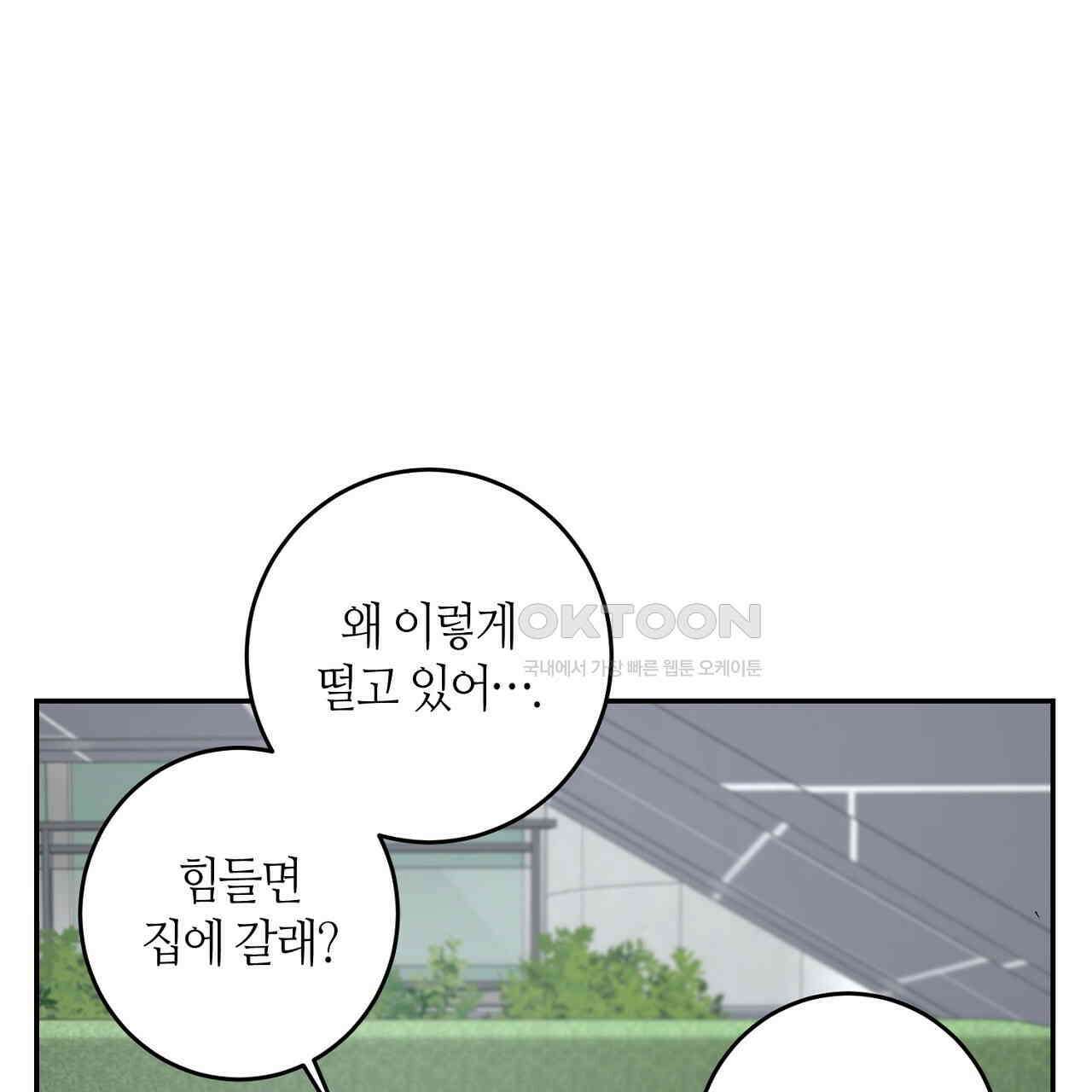 다 주는 남자 30화 79