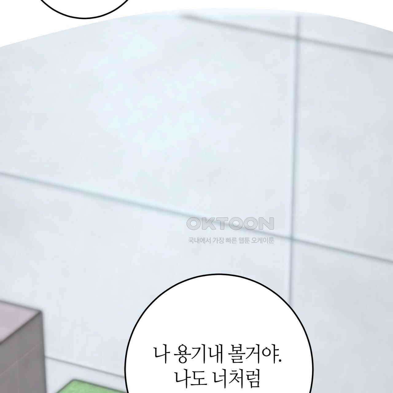 다 주는 남자 30화 133