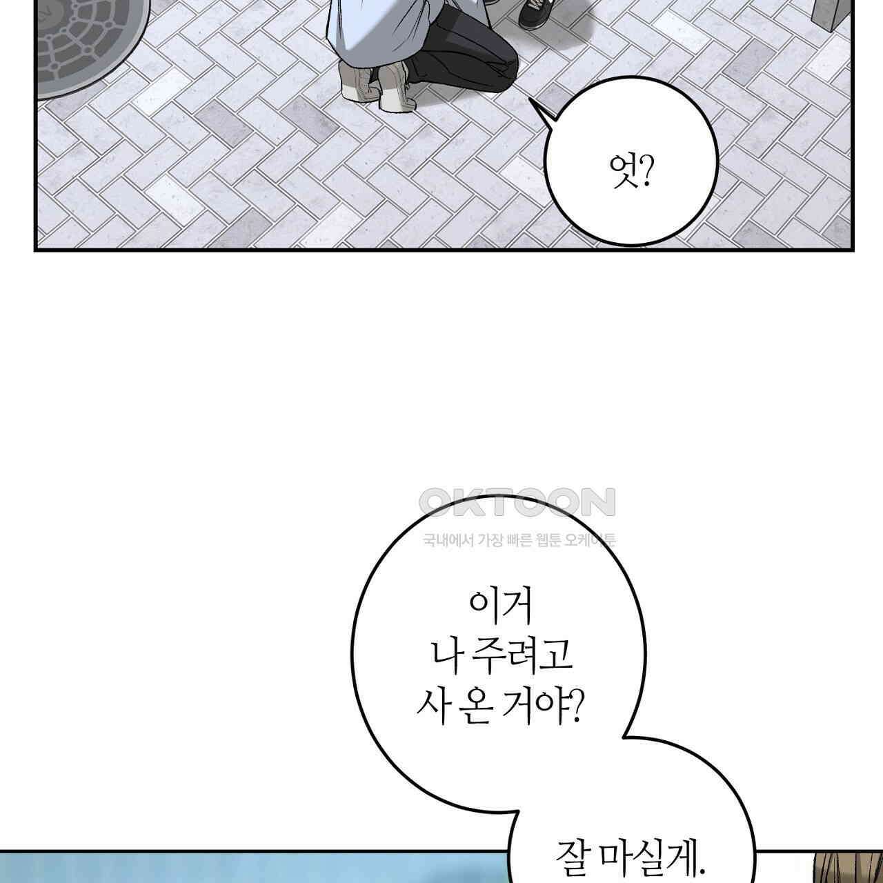 다 주는 남자 30화 139