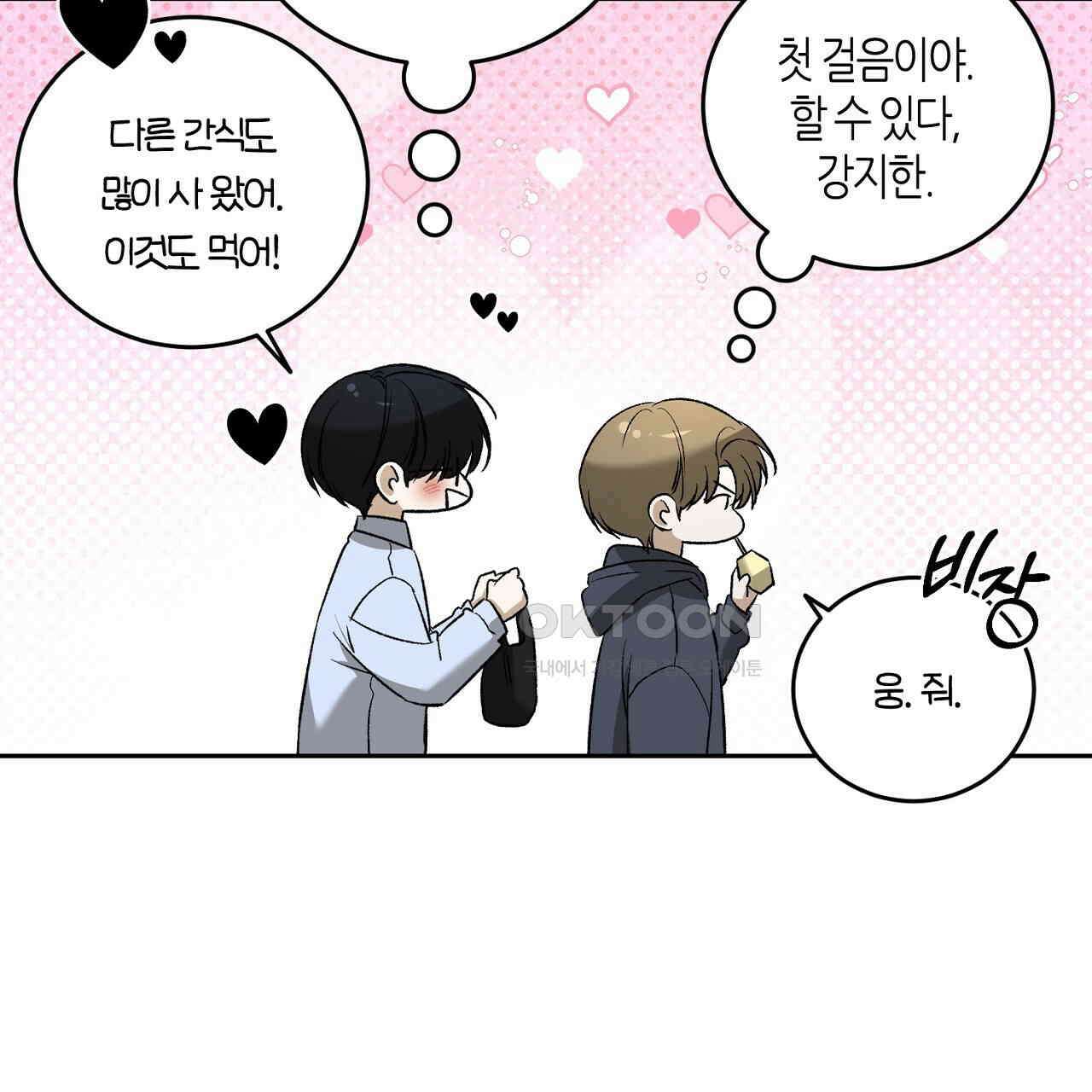 다 주는 남자 30화 143