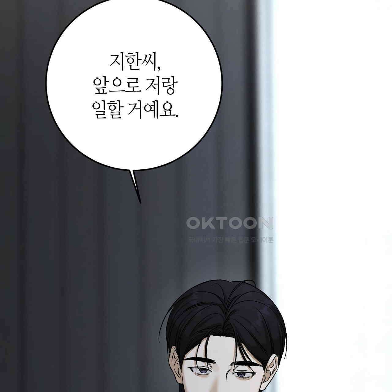 다 주는 남자 30화 193