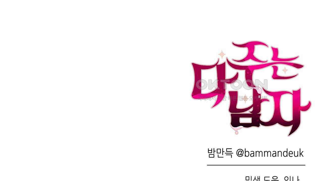 다 주는 남자 30화 196