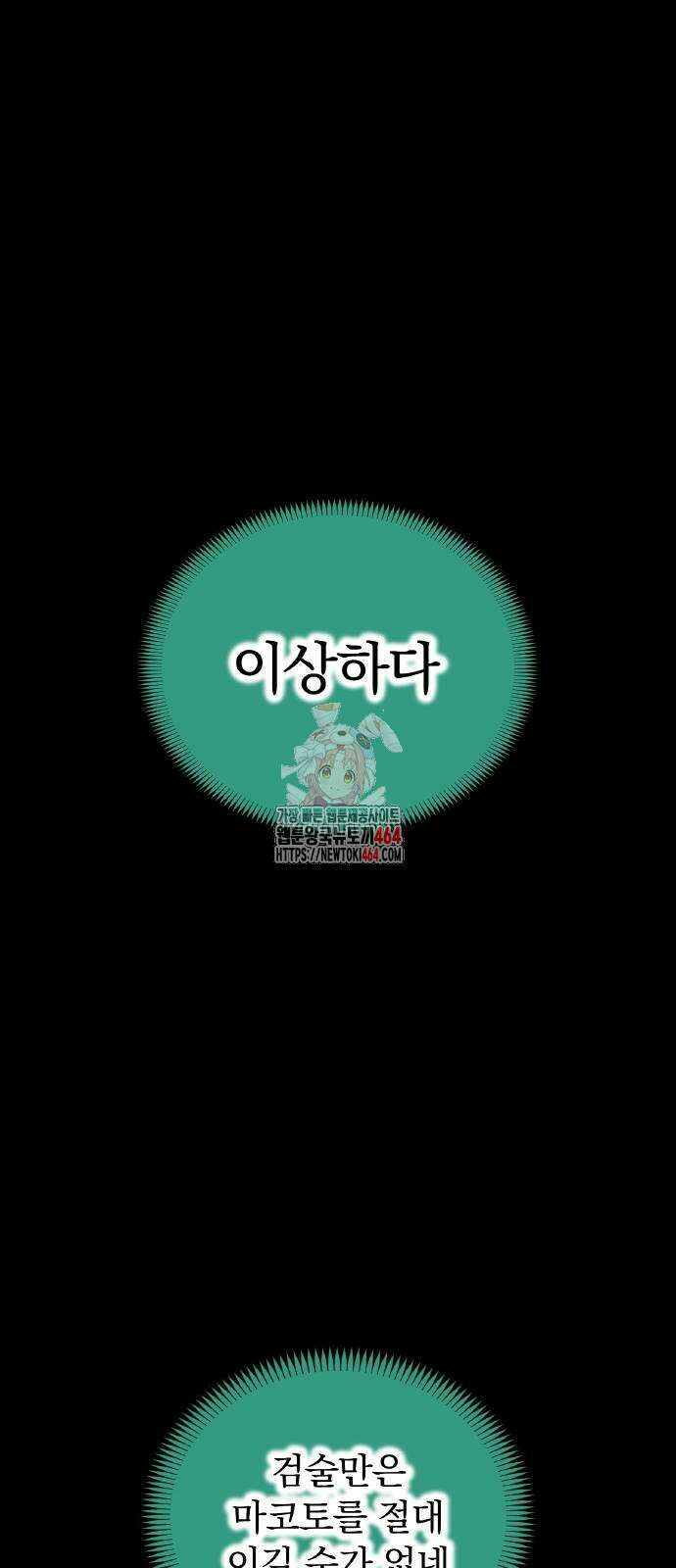 나만 최강 초월자 25화 1