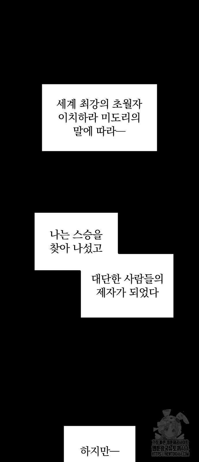 나만 최강 초월자 25화 4