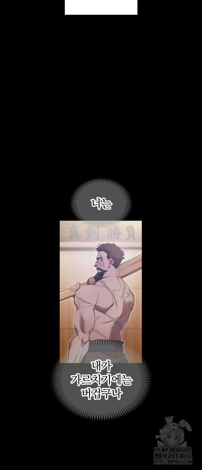나만 최강 초월자 25화 5