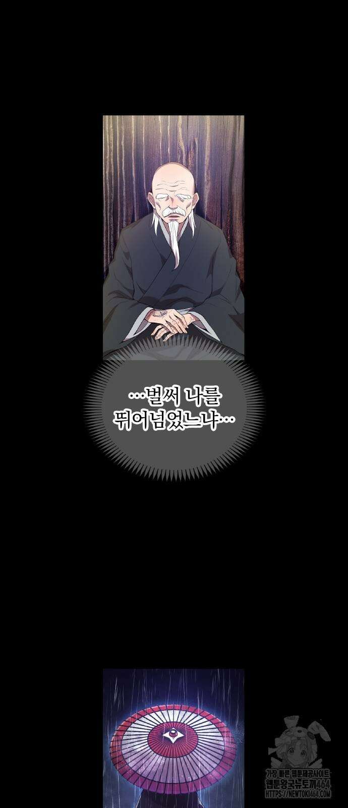 나만 최강 초월자 25화 6