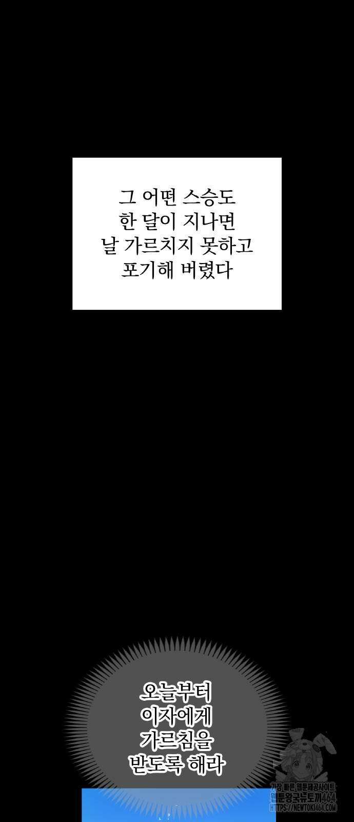 나만 최강 초월자 25화 8