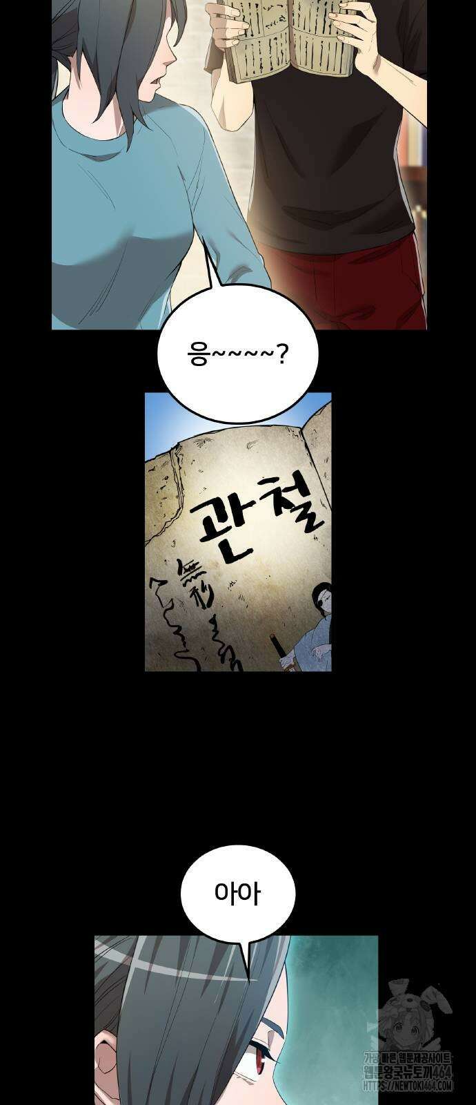 나만 최강 초월자 25화 13