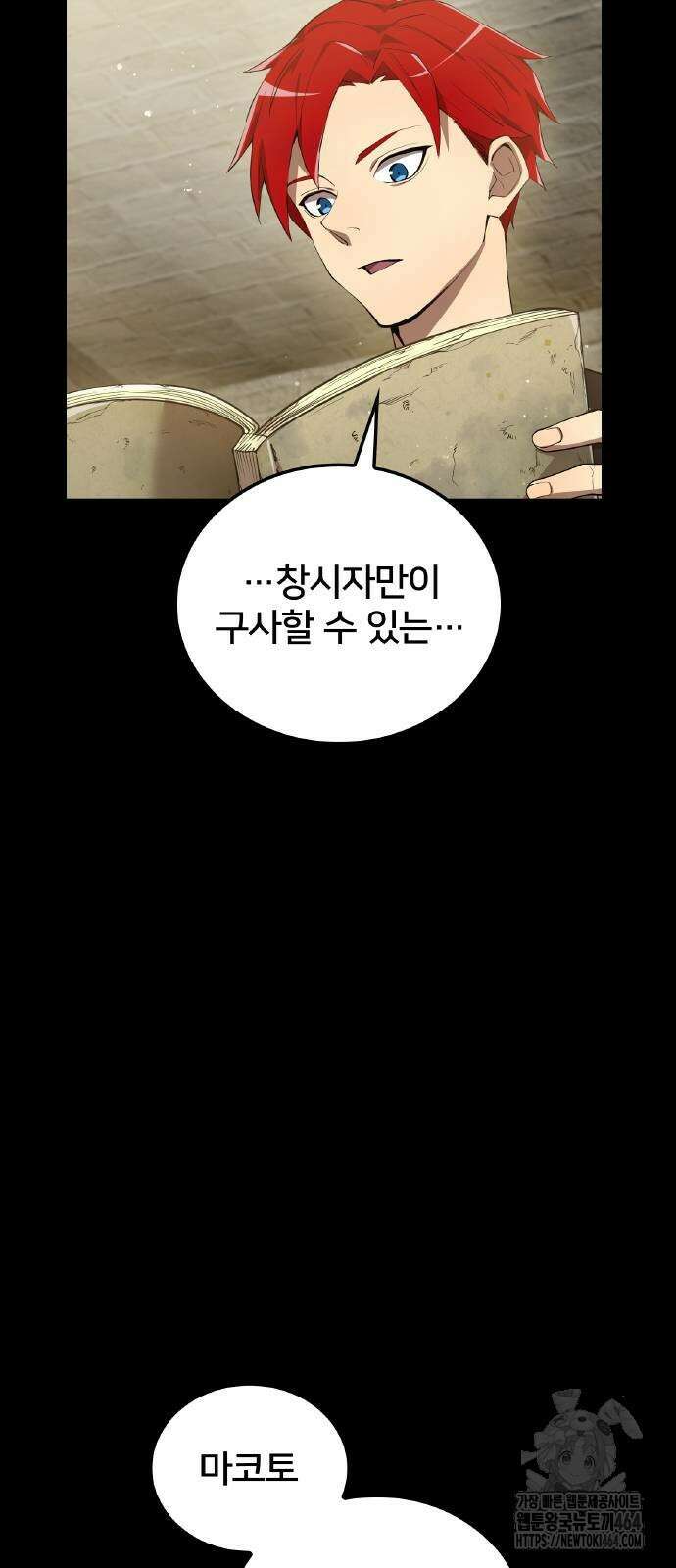 나만 최강 초월자 25화 16