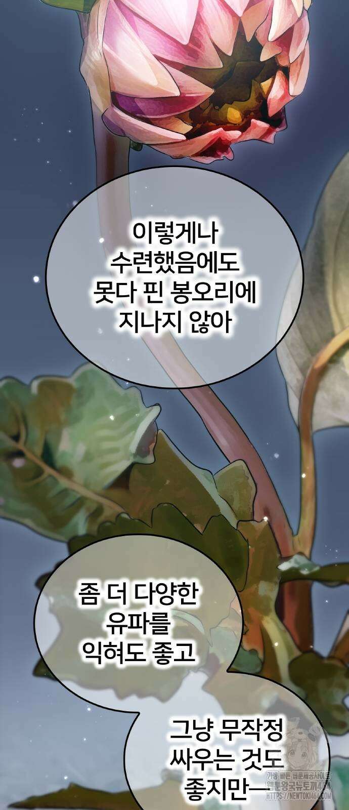 나만 최강 초월자 25화 20