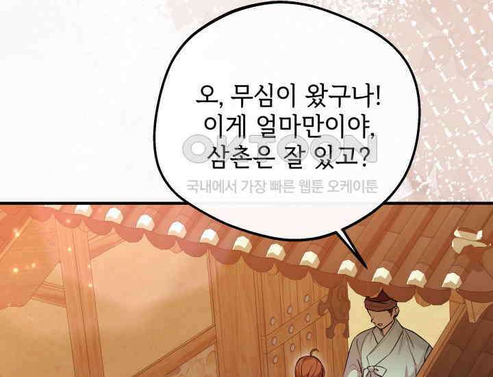 조선야설 27화 11