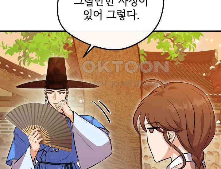 조선야설 27화 34